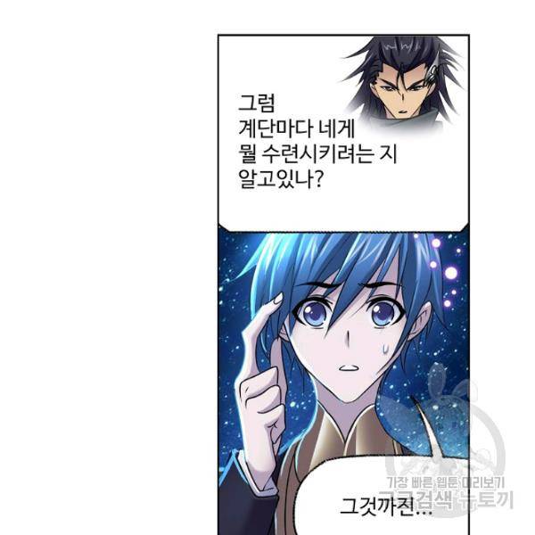 엘피스 전기:SOUL LAND 478화 42