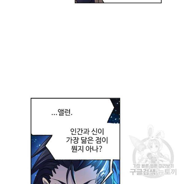 엘피스 전기:SOUL LAND 478화 43