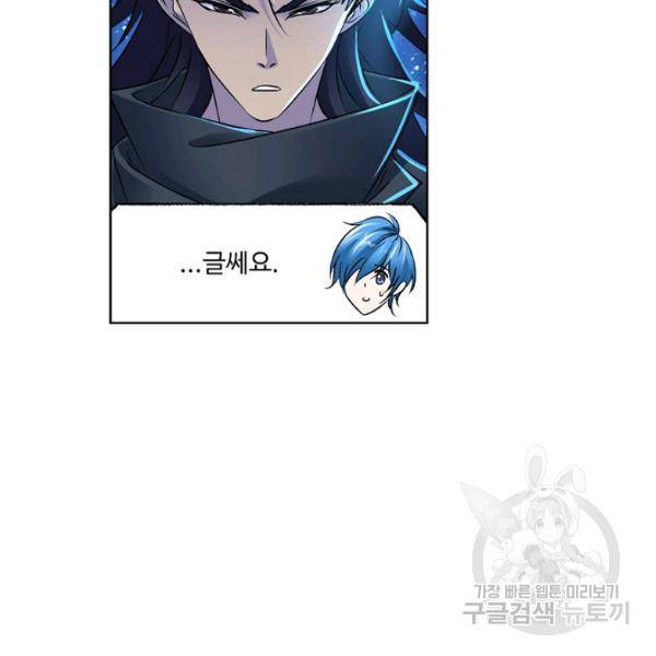 엘피스 전기:SOUL LAND 478화 44