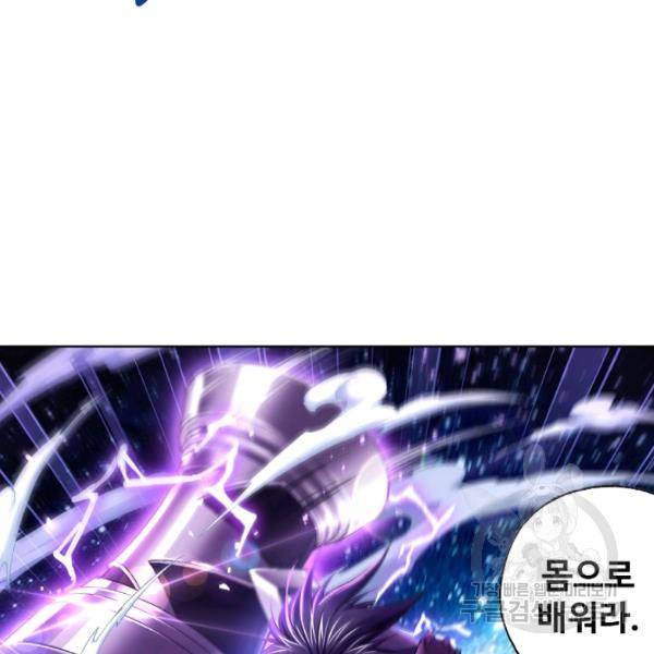 엘피스 전기:SOUL LAND 478화 46