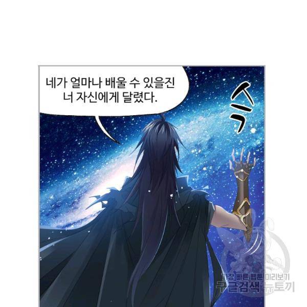 엘피스 전기:SOUL LAND 478화 66