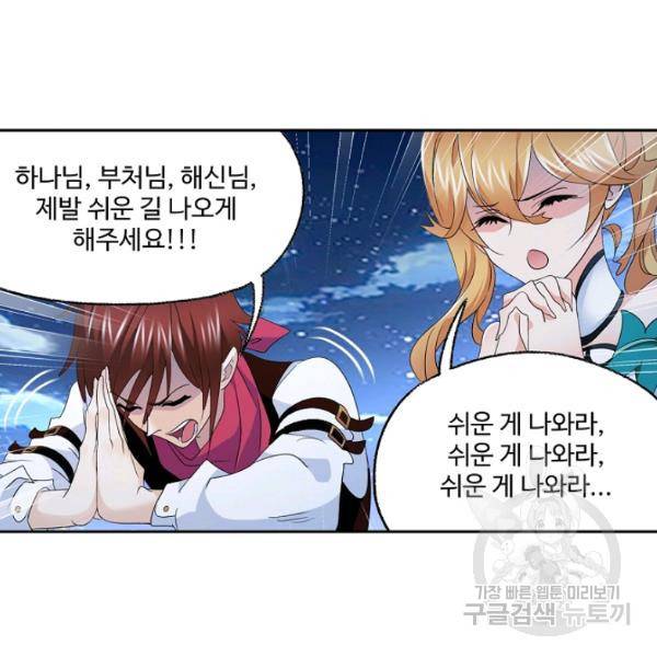 엘피스 전기:SOUL LAND 478화 77