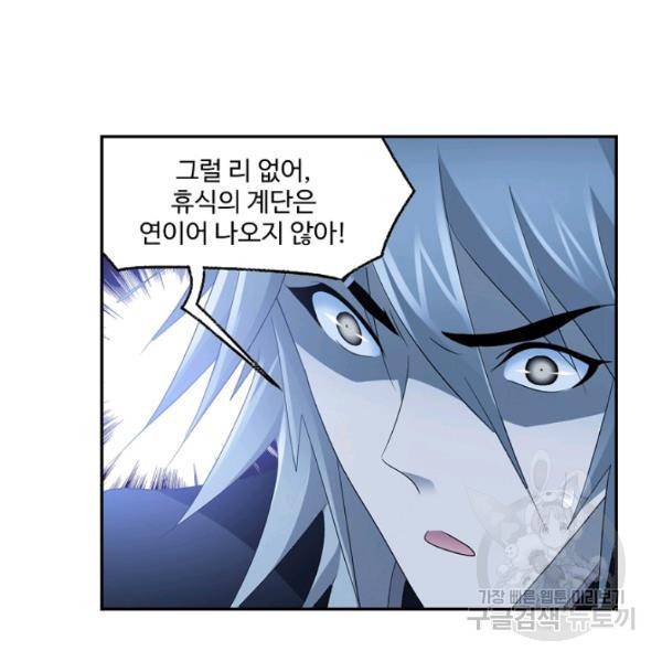 엘피스 전기:SOUL LAND 478화 83