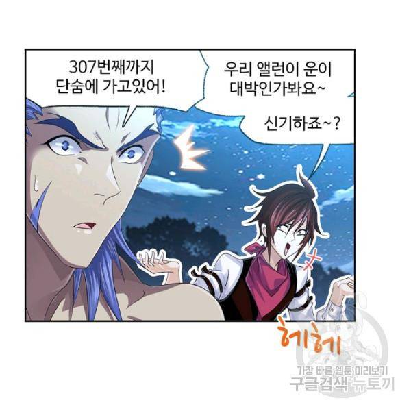 엘피스 전기:SOUL LAND 478화 89
