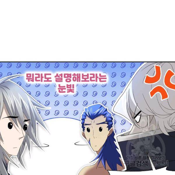 엘피스 전기:SOUL LAND 478화 92