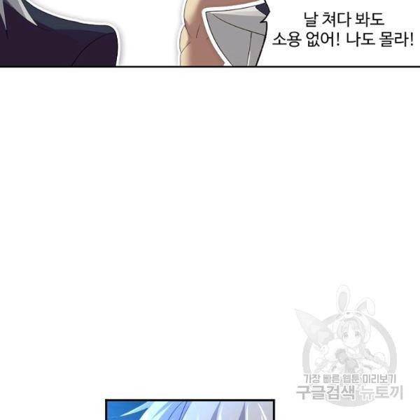 엘피스 전기:SOUL LAND 478화 93