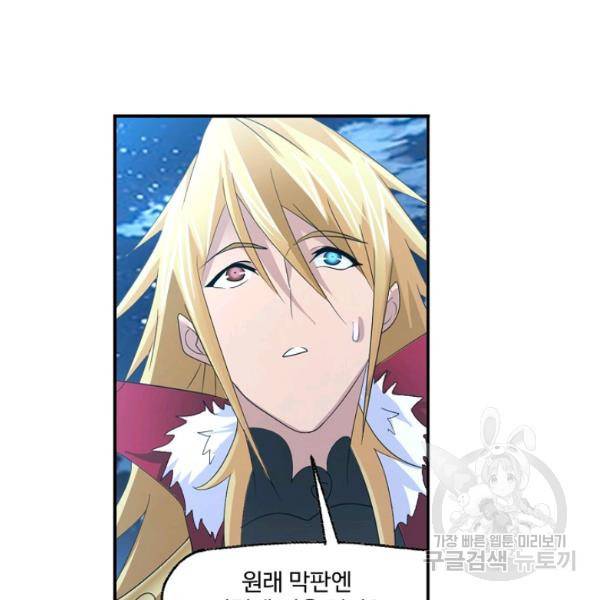 엘피스 전기:SOUL LAND 478화 97