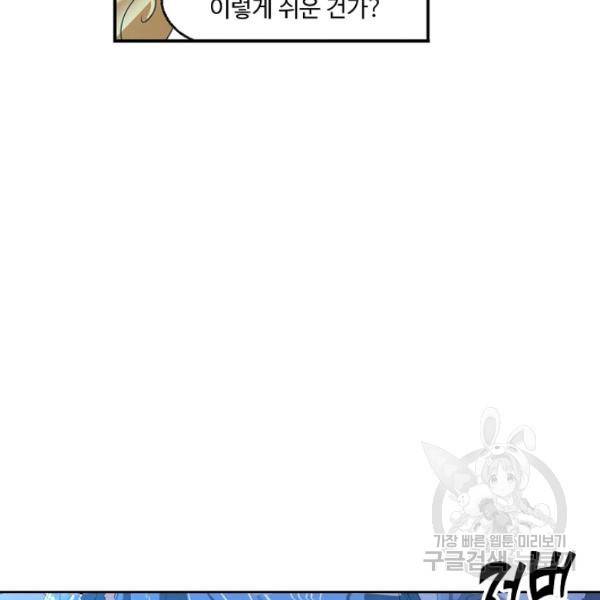 엘피스 전기:SOUL LAND 478화 98
