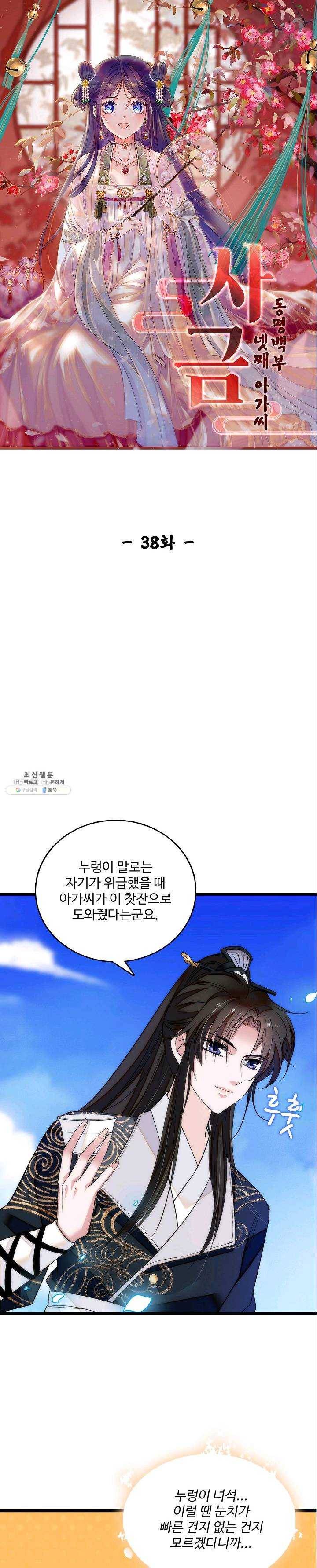 사금 38화 1