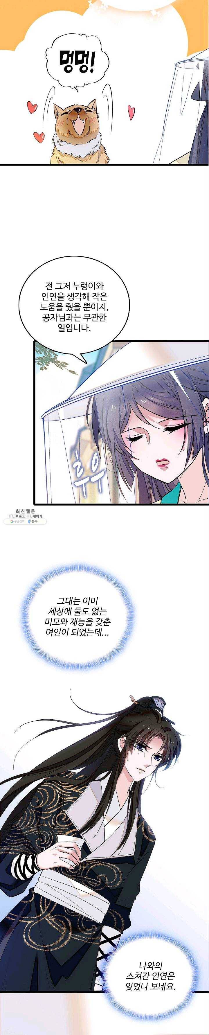 사금 38화 2