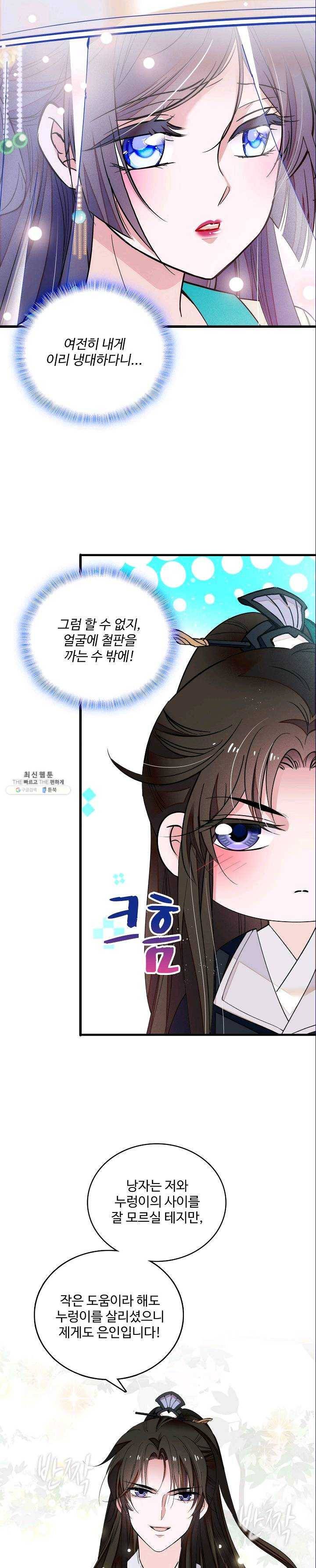 사금 38화 3