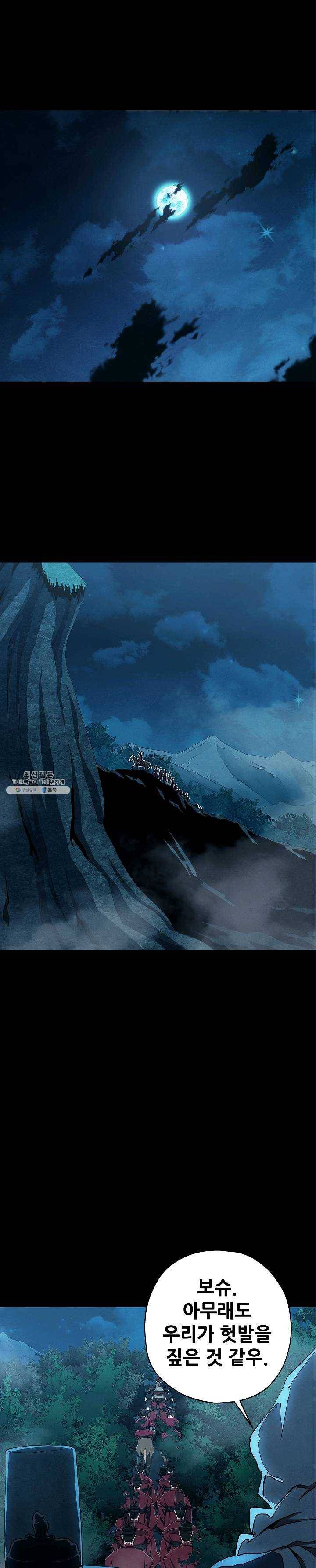왜란종결자 53화 1