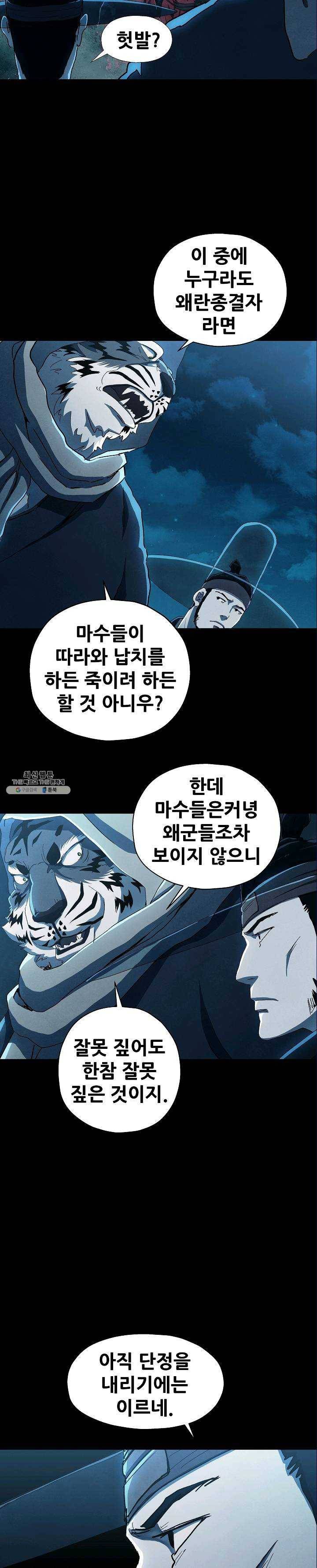 왜란종결자 53화 2