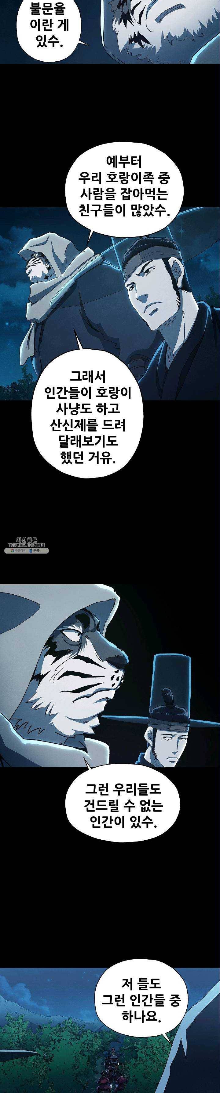 왜란종결자 53화 5