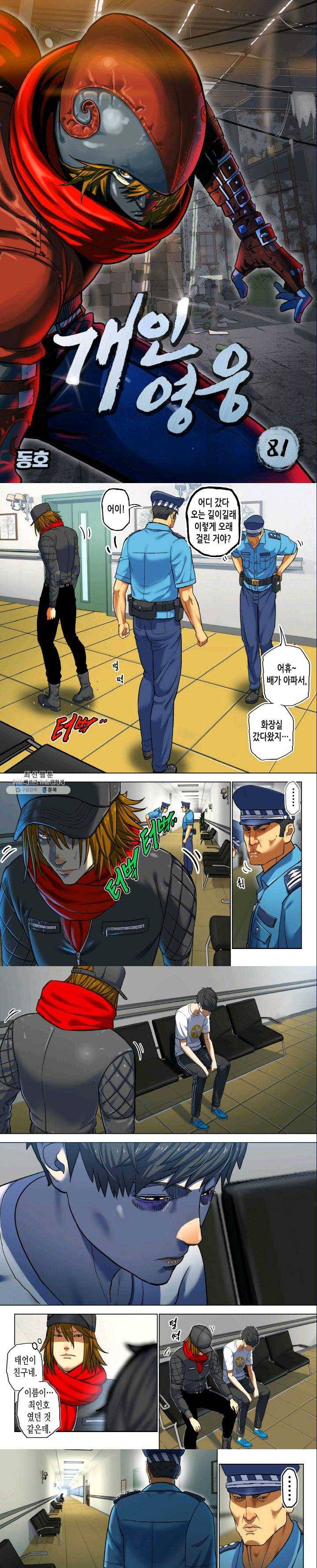 개인영웅 81화 1