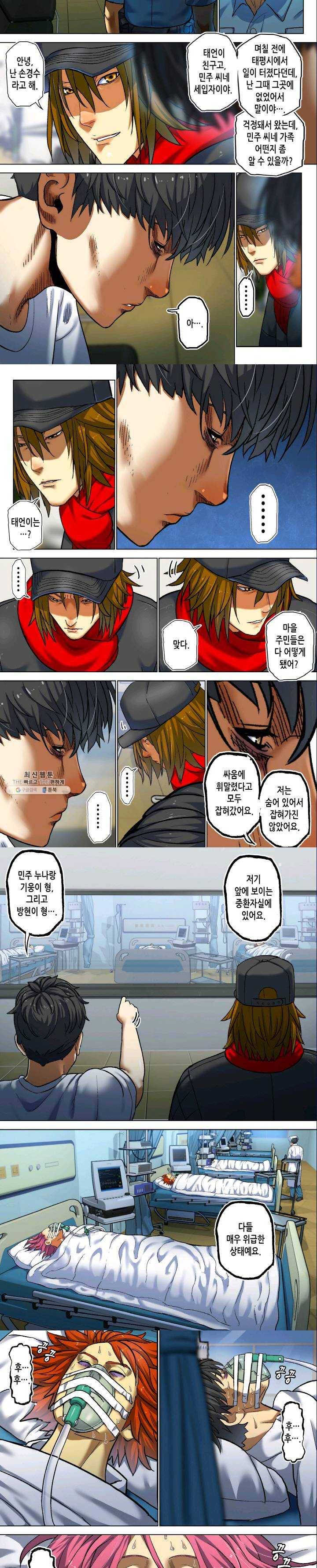 개인영웅 81화 2