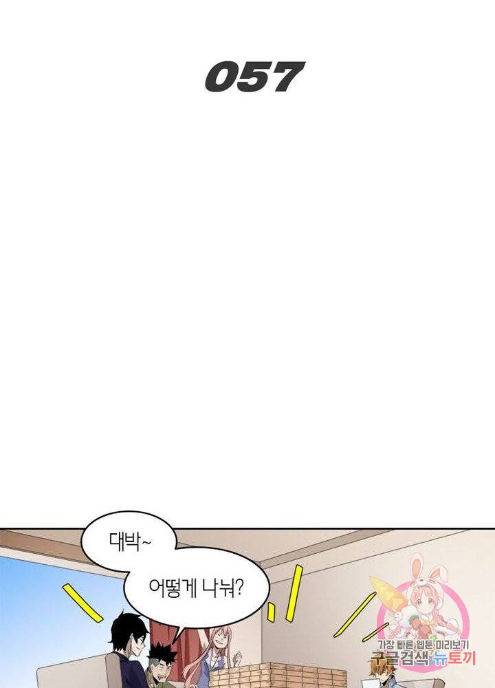 맨해튼 프로젝트 57화 2