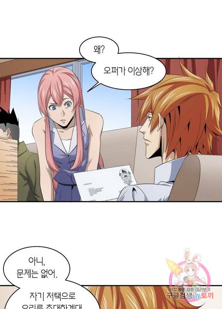 맨해튼 프로젝트 57화 4