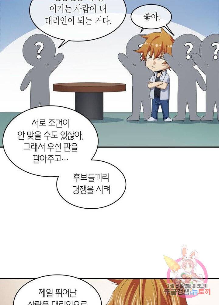 맨해튼 프로젝트 57화 7