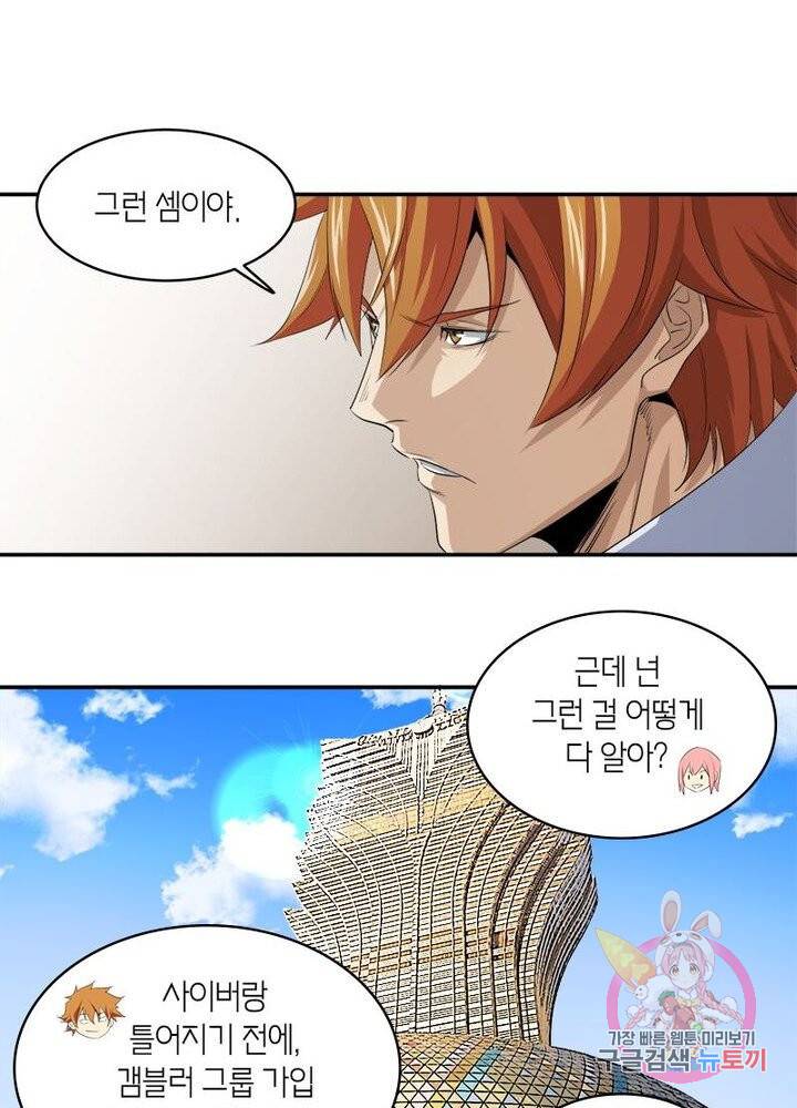 맨해튼 프로젝트 57화 9