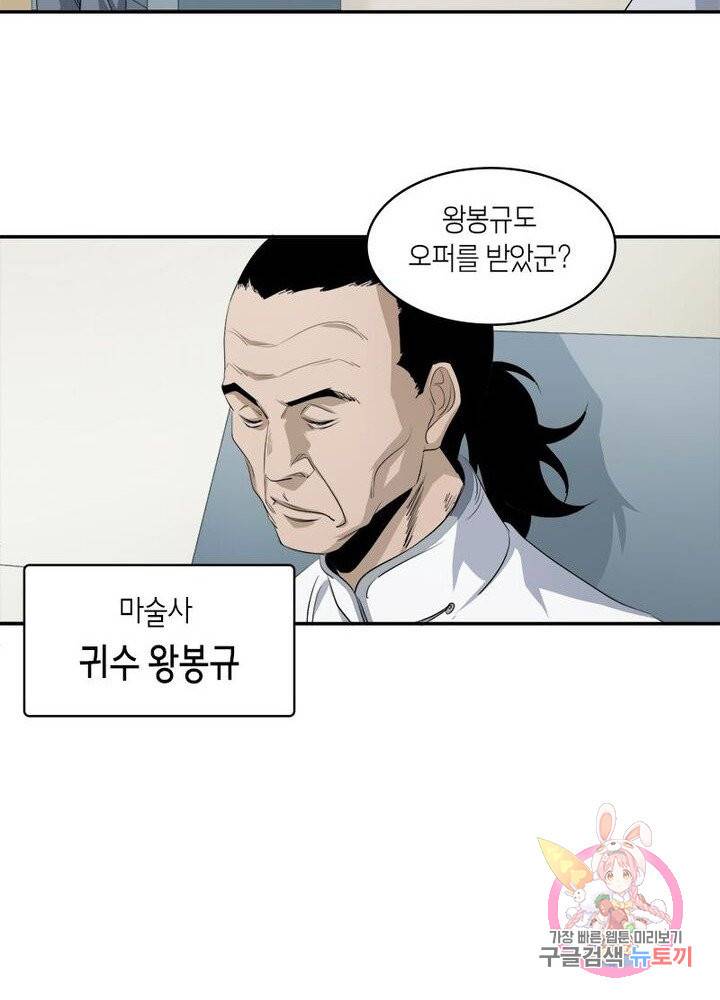 맨해튼 프로젝트 57화 21