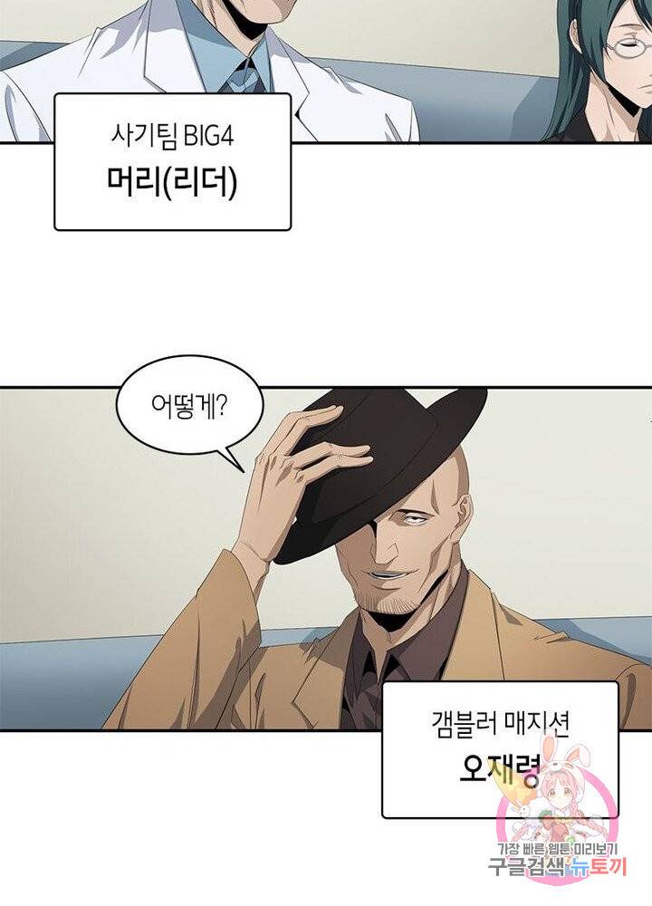 맨해튼 프로젝트 57화 34