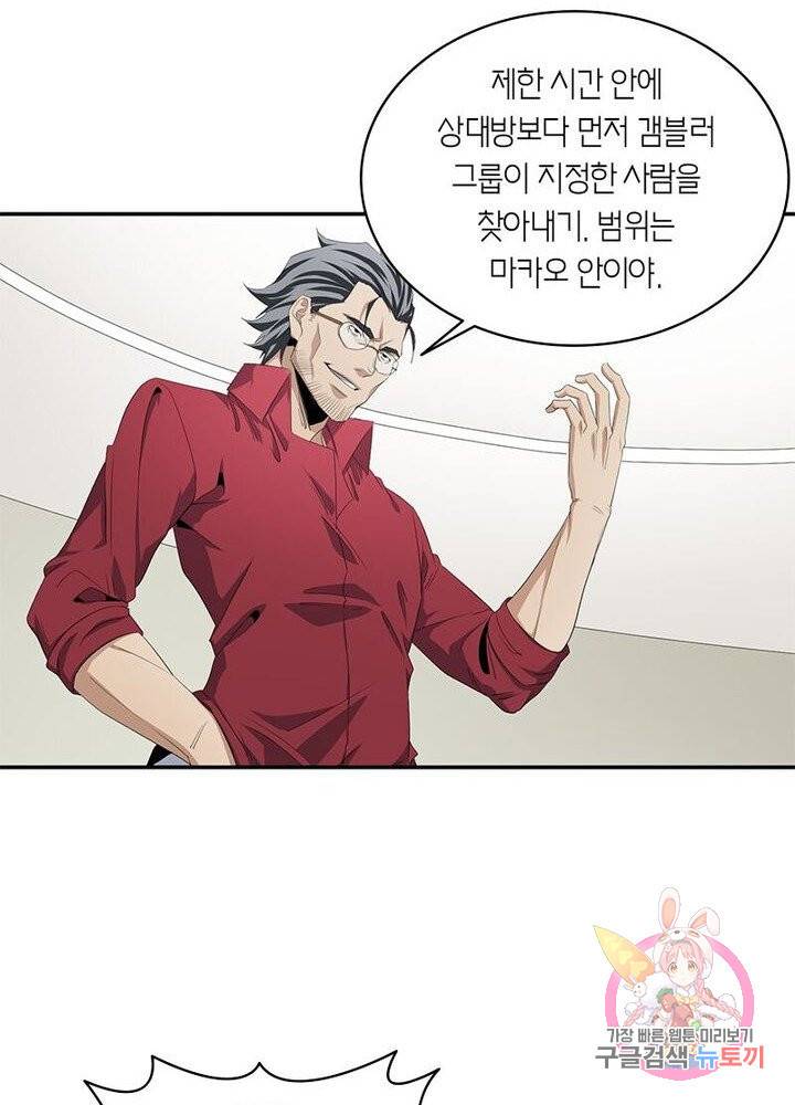 맨해튼 프로젝트 57화 35