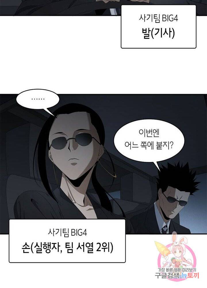 맨해튼 프로젝트 57화 37
