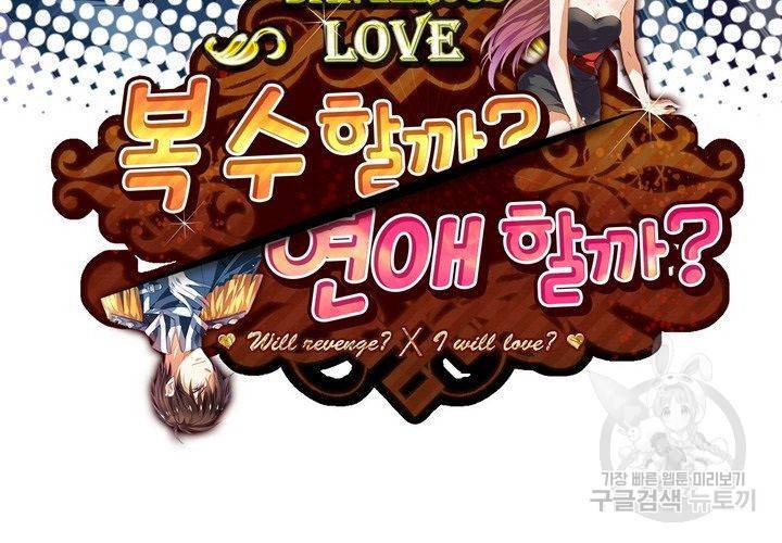 복수할까 연애할까 74화 3