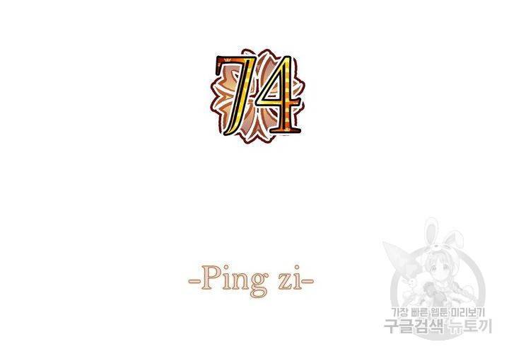 복수할까 연애할까 74화 4