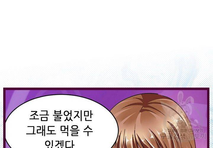 복수할까 연애할까 74화 5