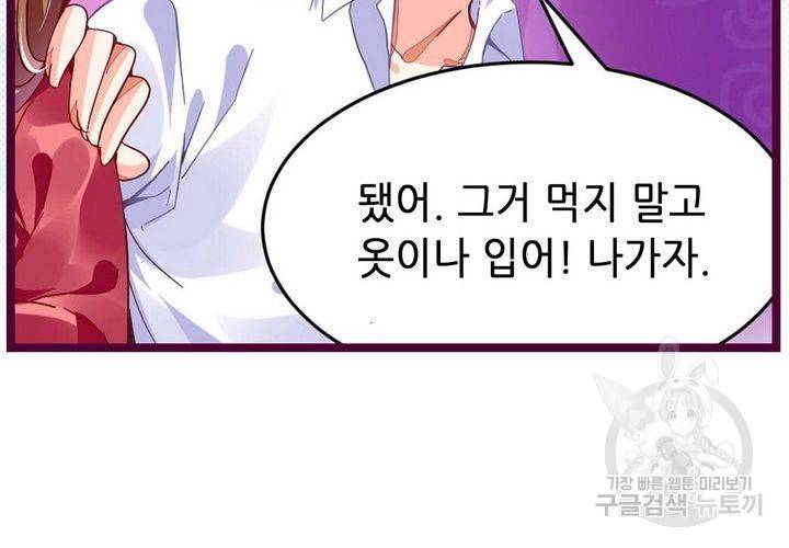 복수할까 연애할까 74화 8