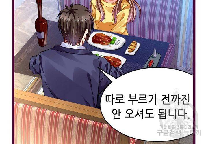 복수할까 연애할까 74화 10
