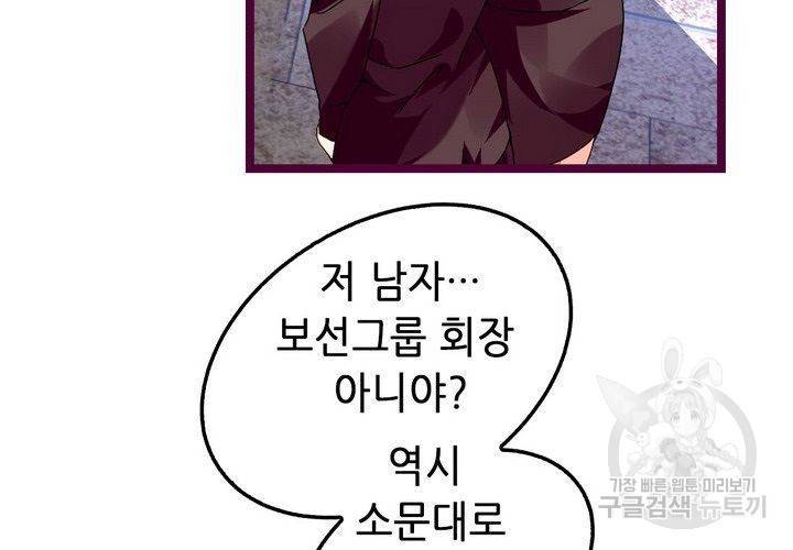 복수할까 연애할까 74화 13