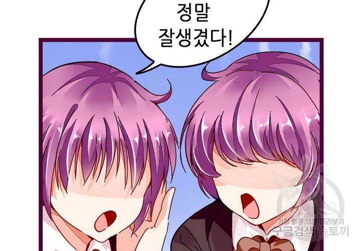 복수할까 연애할까 74화 14