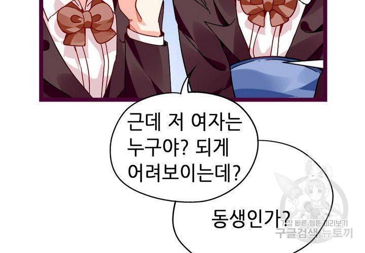 복수할까 연애할까 74화 15