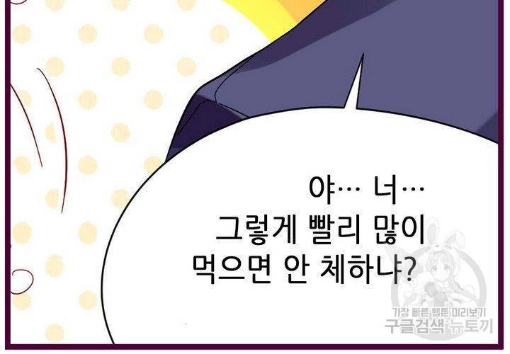 복수할까 연애할까 74화 19