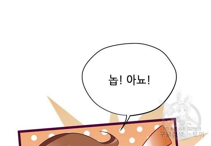 복수할까 연애할까 74화 20