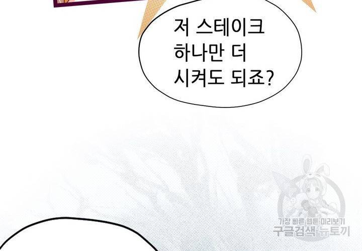 복수할까 연애할까 74화 22