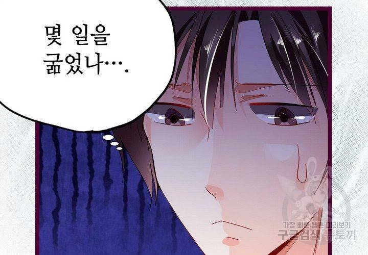 복수할까 연애할까 74화 23