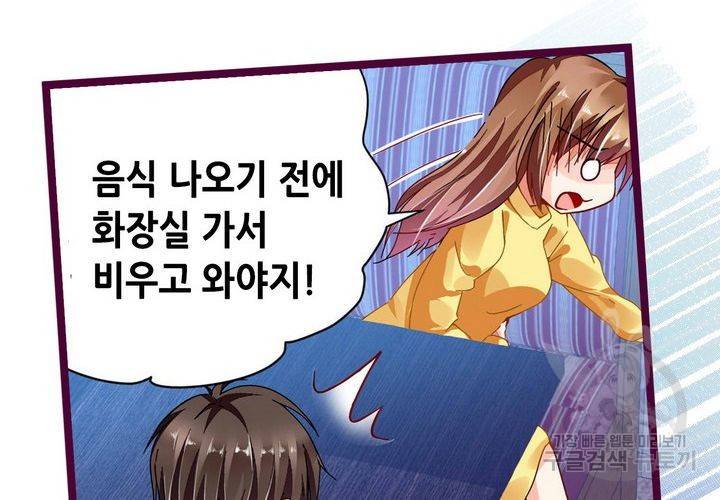 복수할까 연애할까 74화 25