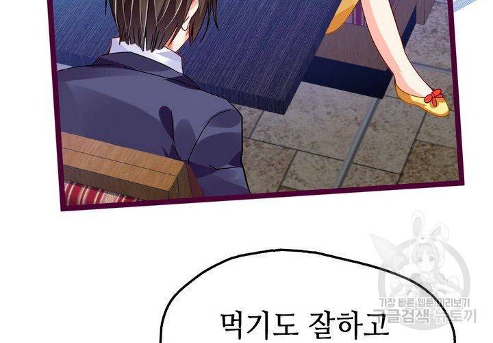 복수할까 연애할까 74화 26