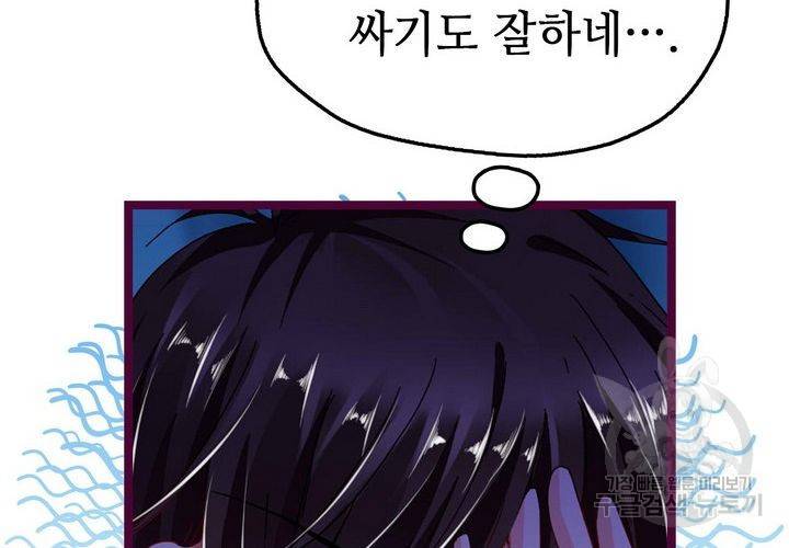 복수할까 연애할까 74화 27