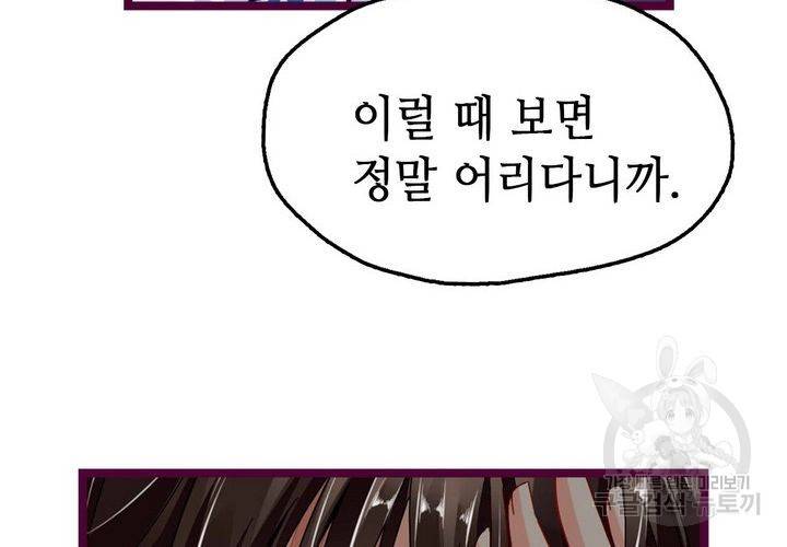 복수할까 연애할까 74화 29