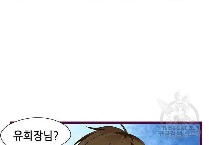 복수할까 연애할까 74화 32