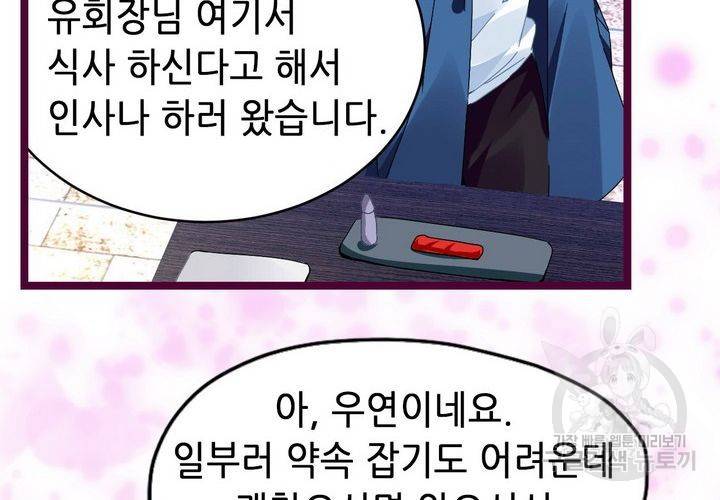 복수할까 연애할까 74화 39