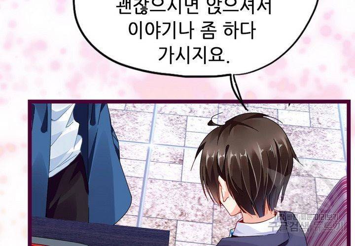 복수할까 연애할까 74화 40
