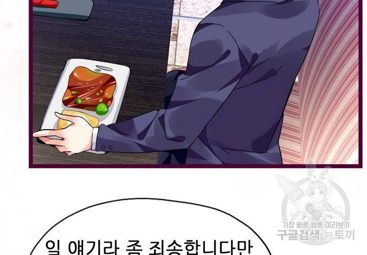 복수할까 연애할까 74화 41