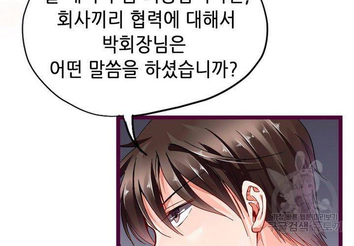 복수할까 연애할까 74화 42