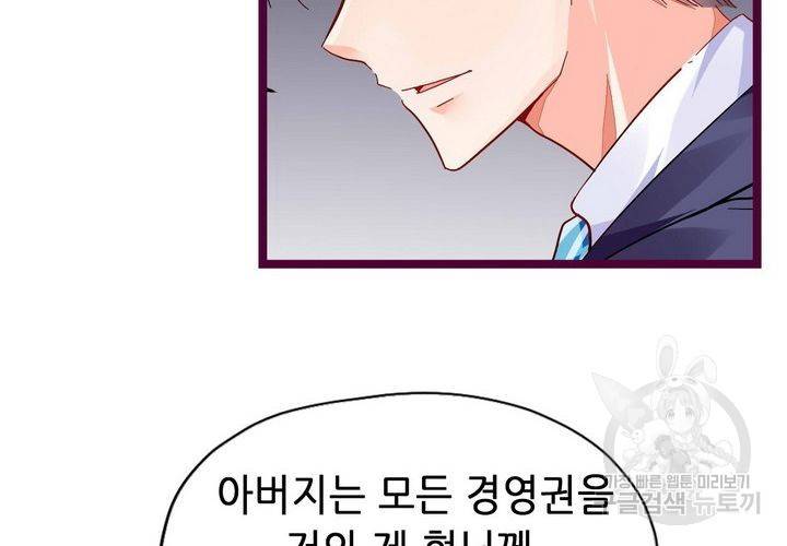 복수할까 연애할까 74화 43